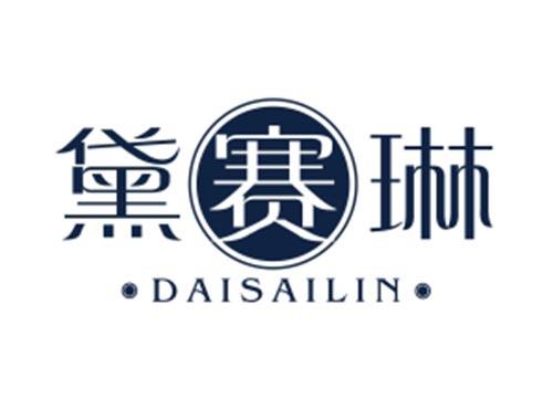 黛赛琳