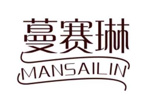 蔓赛琳