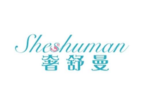 奢舒曼