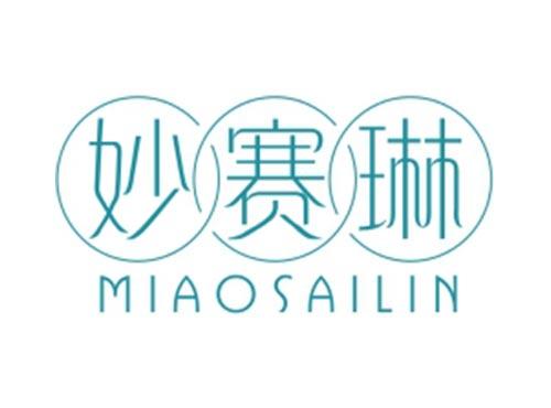 妙赛琳