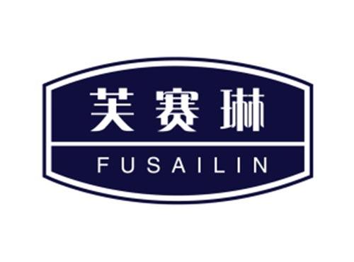 芙赛琳