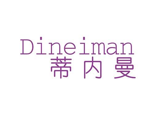 蒂内曼