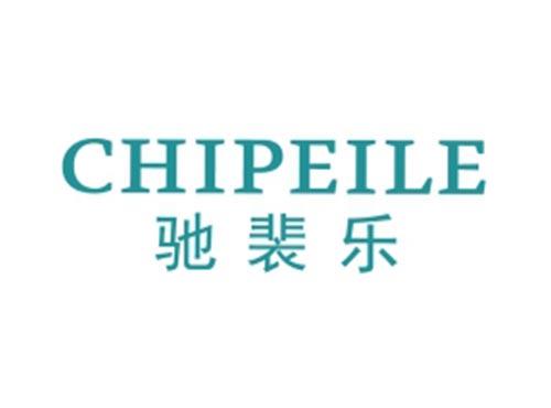 驰裴乐