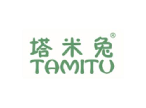 塔米兔
TAMITU