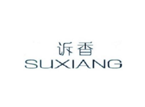 诉香
SUXIANG