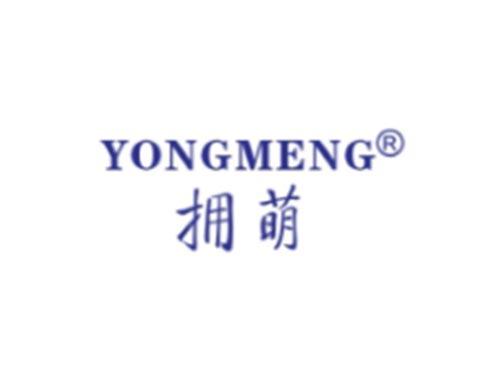 YONGMENG
拥萌