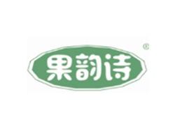 果韵诗