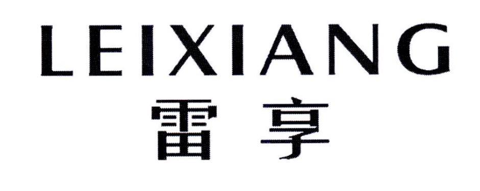 LEIXIANG 
雷享