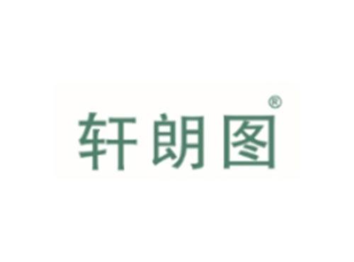 轩朗图