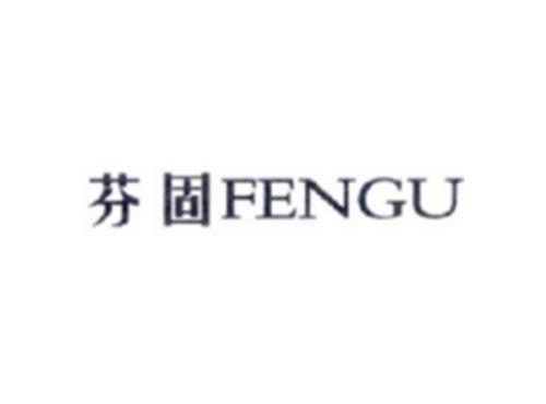 芬固FENGU