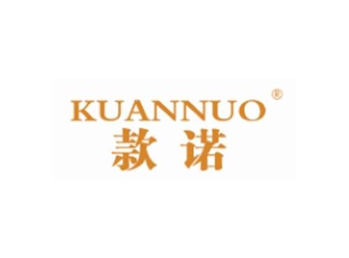 KUANNUO
款诺