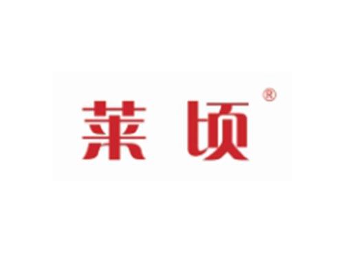 莱顷