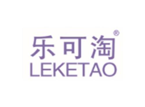 乐可淘
LEKETAO