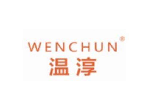 WENCHUN
温淳