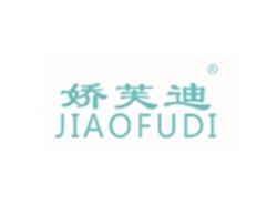 娇芙迪JIAOFUDI