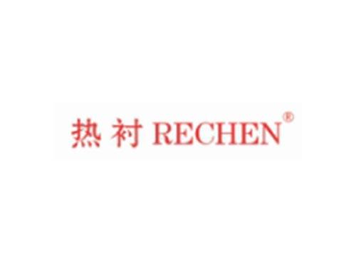 热衬RECHEN