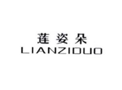莲姿朵
LIANZIDUO