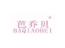 芭乔贝
BAQIAOBEI