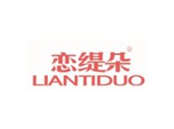 LIANTIDUO
恋缇朵