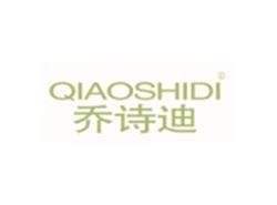 QIAOSHIDI
乔诗迪