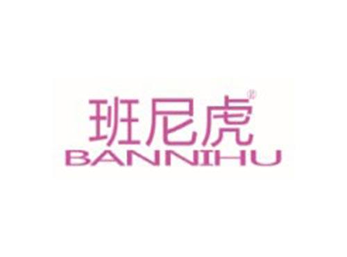 班尼虎
BANNIHU