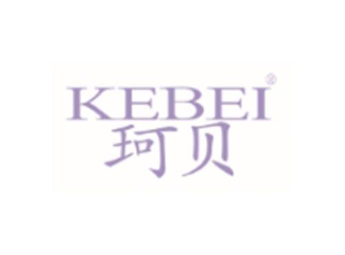 KEBEI
珂贝