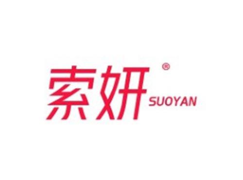 索妍
SUOYAN