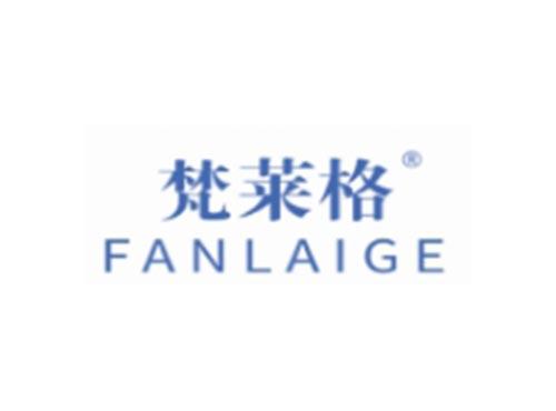 梵莱格FANLAIGE