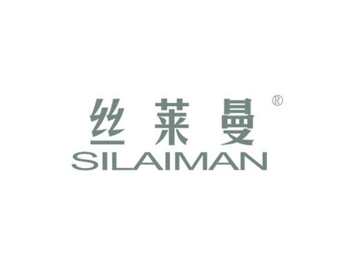 丝莱曼
SILAIMAN