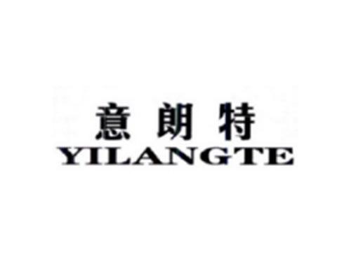 意朗特
YILANGTE