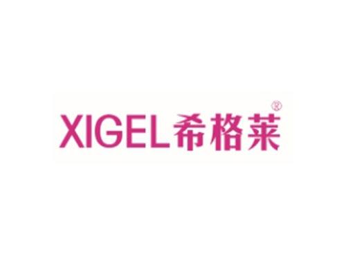 XIGEL希格莱