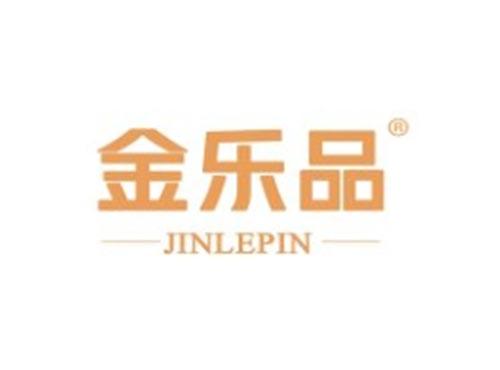 金乐品
JINLEPIN