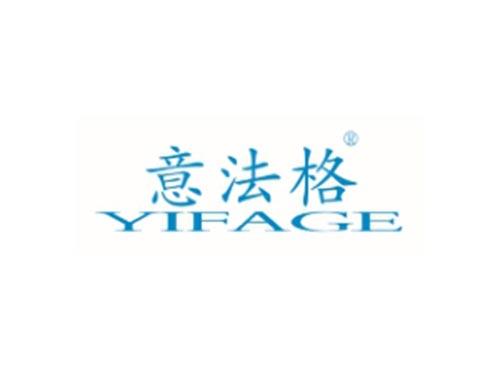 意法格
YIFAGE