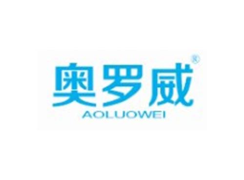 奥罗威
AOLUOWEI