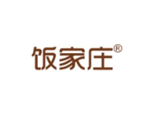 饭家庄