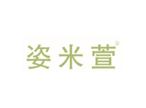 姿米萱