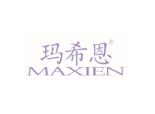玛希恩
MAXIEN