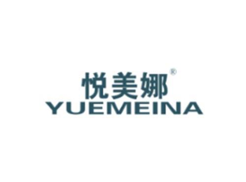 悦美娜
YUEMEINA
