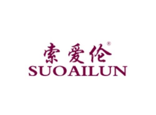 索爱伦
SUOAILUN