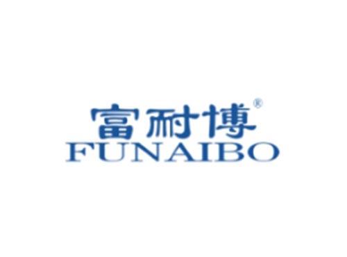 富耐博
FUNAIBO