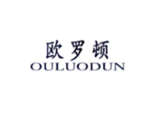 欧罗顿
OULUODUN