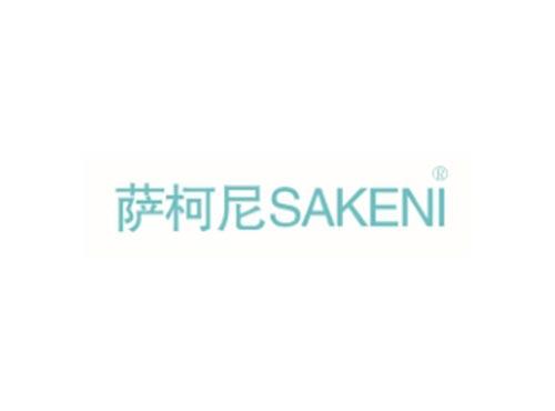 萨柯尼SAKENI