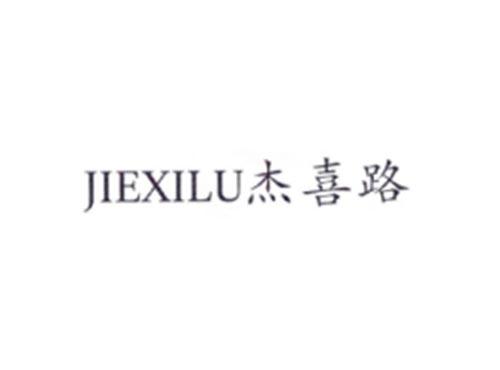 JIEXILU杰喜路