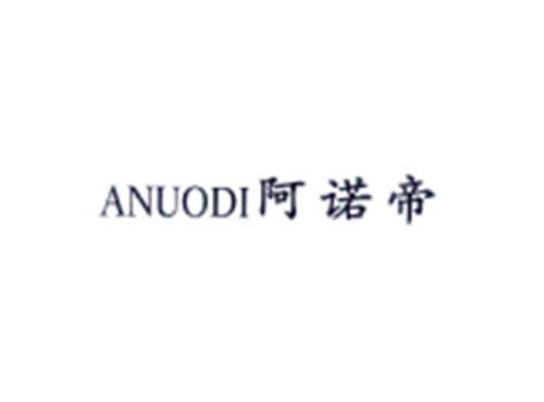 ANUODI阿诺帝