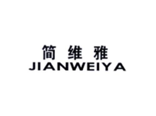 简维雅
JIANWEIYA