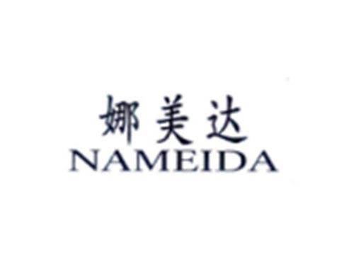 娜美达
NAMEIDA