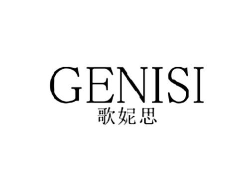 歌妮思