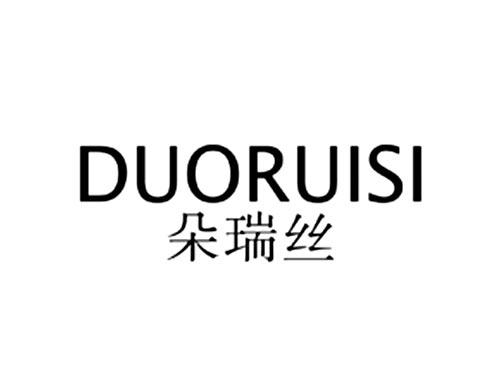 朵瑞丝