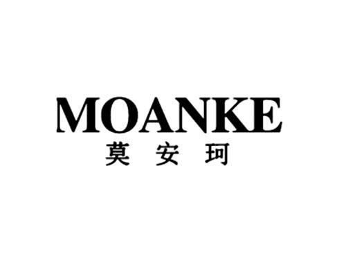 莫安珂
