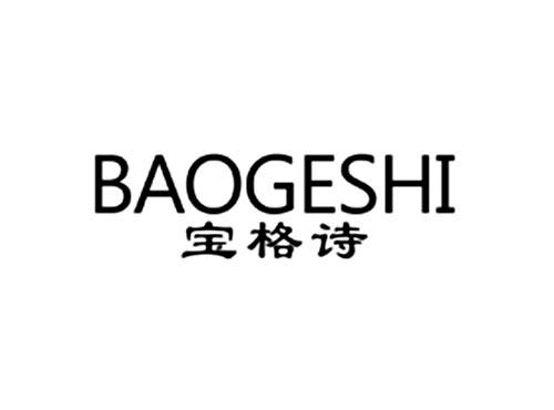 宝格诗